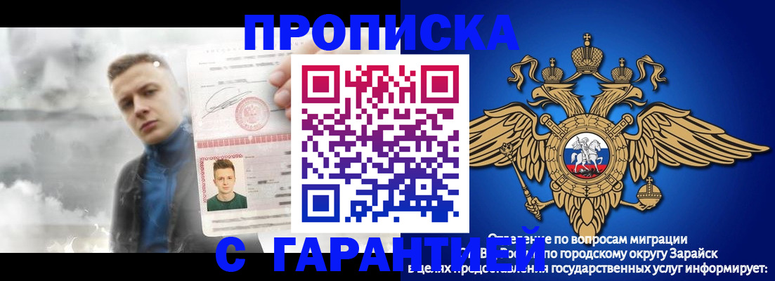 купить прописку в Стерлитамаке